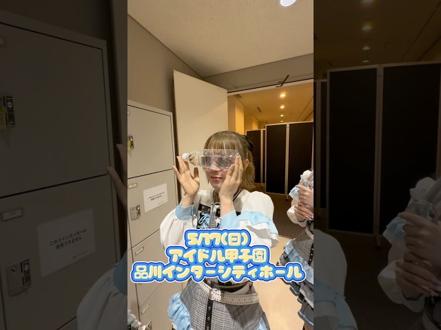 5/17(日)アイドル甲子園⚾️