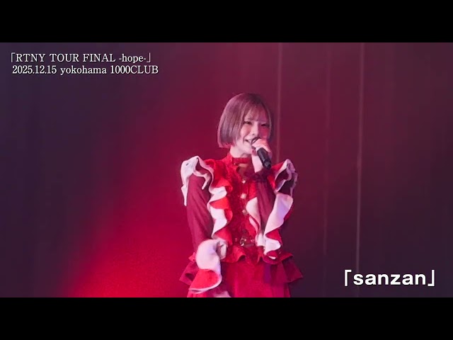 【NUANCE（ヌュアンス）】「Mellow Dancer」〜「sanzan」（記録用映像：2025.12.15 yokohama 1000CLUB）