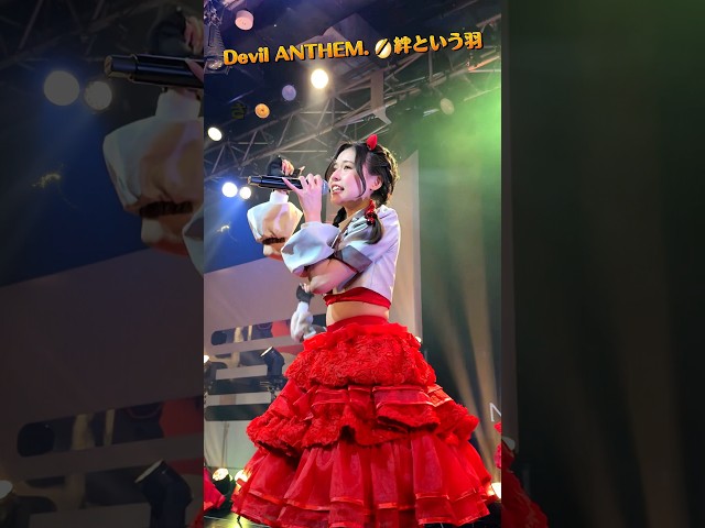 【Devil ANTHEM.】竹越くるみの絆という羽推しカメラ🪽❤️