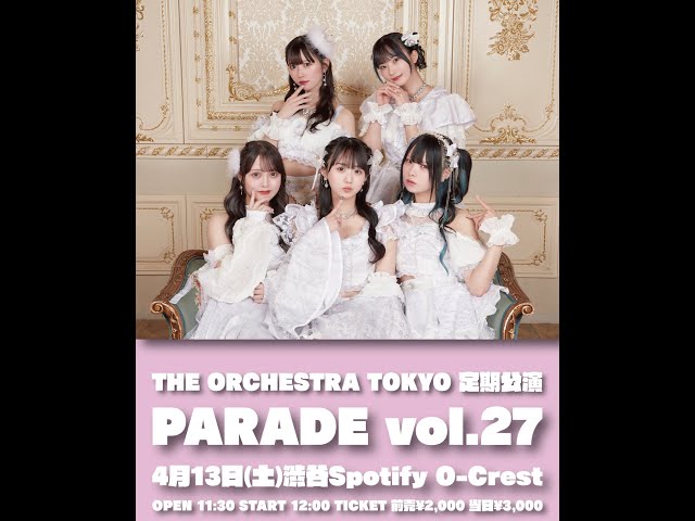 THE ORCHESTRA TOKYO定期公演『PARADE vol.27~』