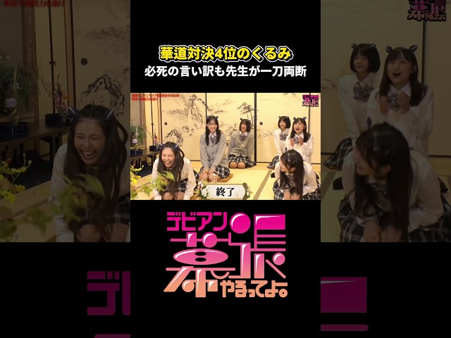 必死の言い訳も一刀両断されました😨【デビアン幕張やるってよ！】【Devil ANTHEM.】