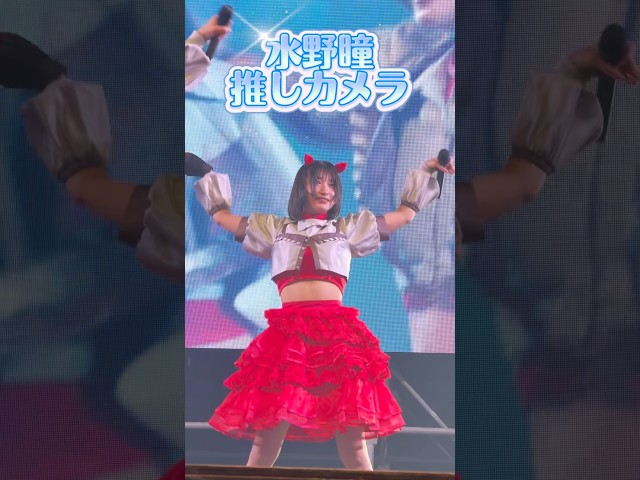 【推しカメラ】【Devil ANTHEM.】水野瞳のar推しカメラ📸