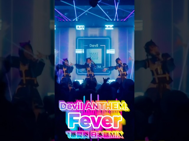【Devil ANTHEM.】【コール動画】Fever 1番間奏日本語MIX‼️