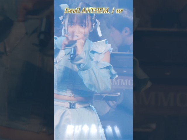 【ar 2025ver.】【配信開始】Devil ANTHEM.