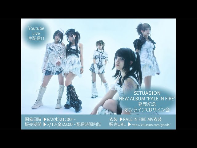 SITUASION NEW ALBUM “PALE IN FIRE” 発売記念オンラインサイン会