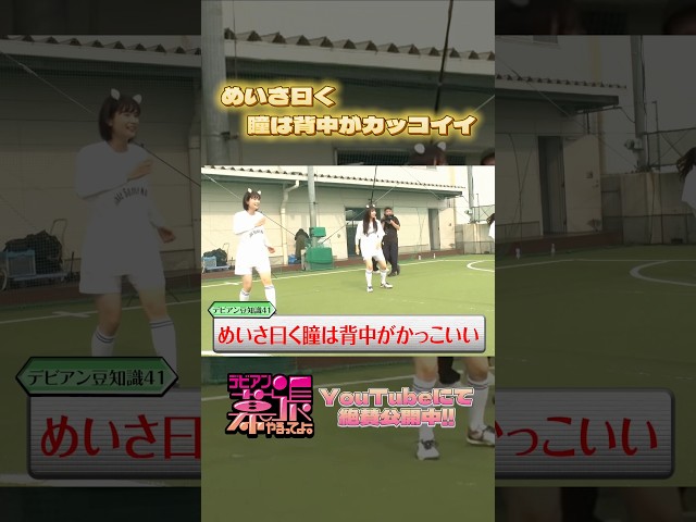 背中がかっこいい瞳先輩‼️【デビアン幕張やるってよ！】【Devil ANTHEM.】
