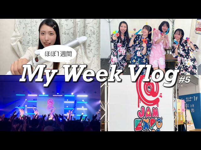 【はっちゃんねる】 vol 14「ほぼ1週間Vlog 5」