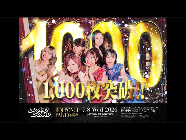 EXシアターワンマン前日配信‼️