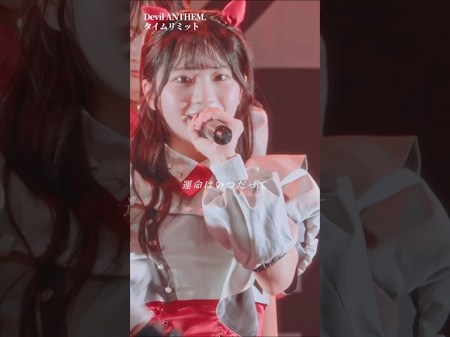 【Devil ANTHEM.】【タイムリミット】また歩き出せるはず
