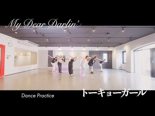【Dance Practice】MyDearDarlin’「トーキョーガール」