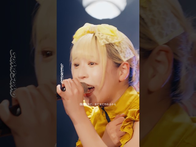 心を貫くエモーショナルな名曲！SOMOSOMO「never-ever」ライブ映像✨ #Shorts #SOMOSOMO #ソモショート #neverever #ライブ映像 #アイドル
