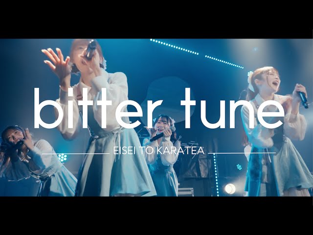 衛星とカラテア – bitter tune (Live Video)