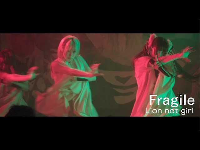 Lion net girl – Fragile（LIVE）｜2025.11.25「ForgIVeness heals」@下北沢シャングリラ