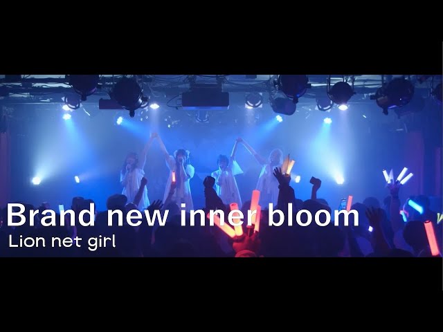 Lion net girl – Brand new inner bloom（LIVE）｜2025.11.25「ForgIVeness heals」@下北沢シャングリラ