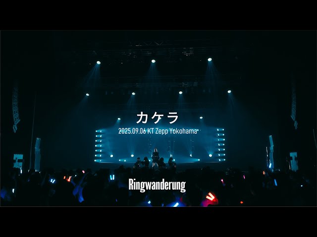 カケラ – Live at KT Zepp Yokohama (2025.09.06)