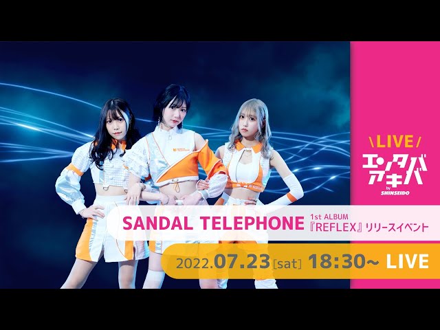 SANDAL TELEPHONE「REFLEX」発売記念イベント【2部:LIVE】＠エンタバアキバ by SHINSEIDO