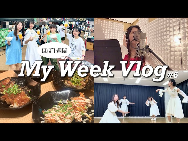 【はっちゃんねる】 vol 15「ほぼ1週間Vlog 6」