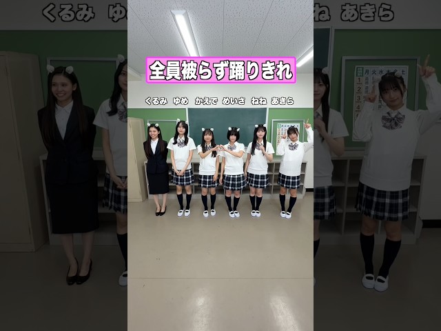 莉時雨被らず踊りきれ！ #shorts