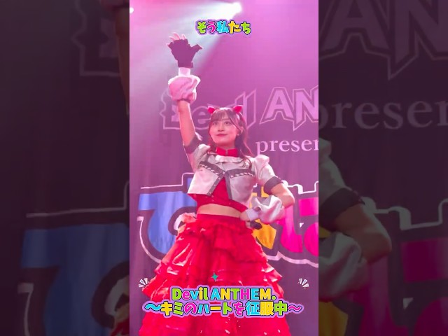 【Devil ANTHEM.】【〜キミのハートを征服中〜】橋本侑芽の推しカメラ💕