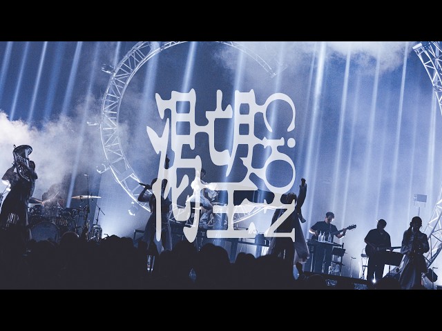 CiON【渇望】Zepp DiverCity Live ver.（TVアニメ『転生したらスライムだった件 第4期』エンディング主題歌）