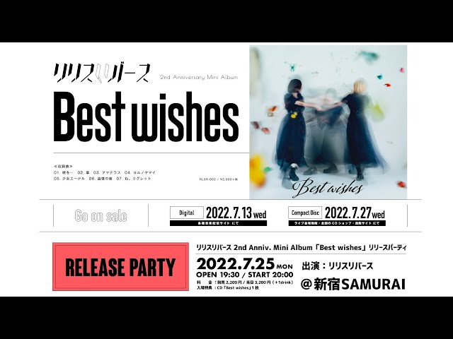 【無料配信】2周年記念ミニAL「Best wishes」 リリースパーティ@新宿SAMURAI［2022.07.25］