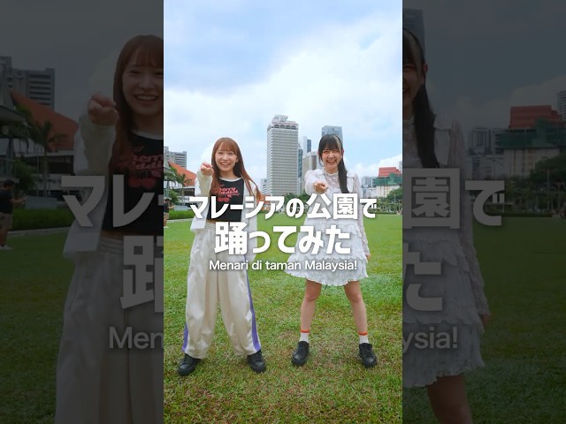 マレーシアの公園で踊ってみた #INUWASI #idol #アイドル