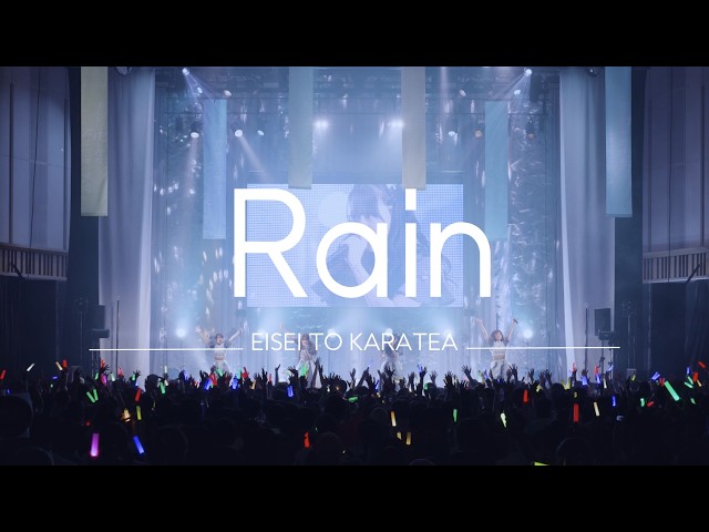 衛星とカラテア – Rain  (Live Video)