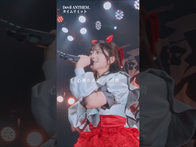 【Devil ANTHEM.】【タイムリミット】心残り 未完了の感情