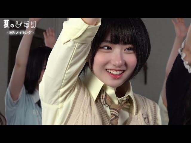 【MVメイキング】かすみ草とステラ『夏のシオリ』