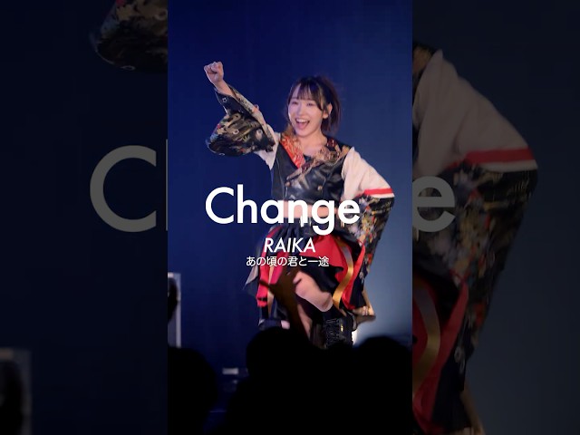 【ライカ推しカメラ】 Change #INUWASI #idol #アイドル #ライブ映像
