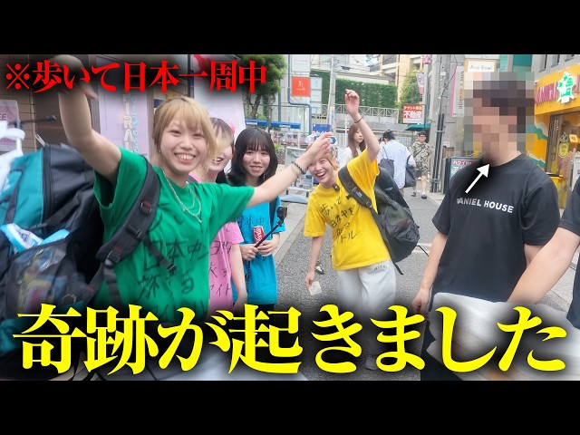 給料5万アイドルが歩いて日本一周してたらガチで奇跡が起きました