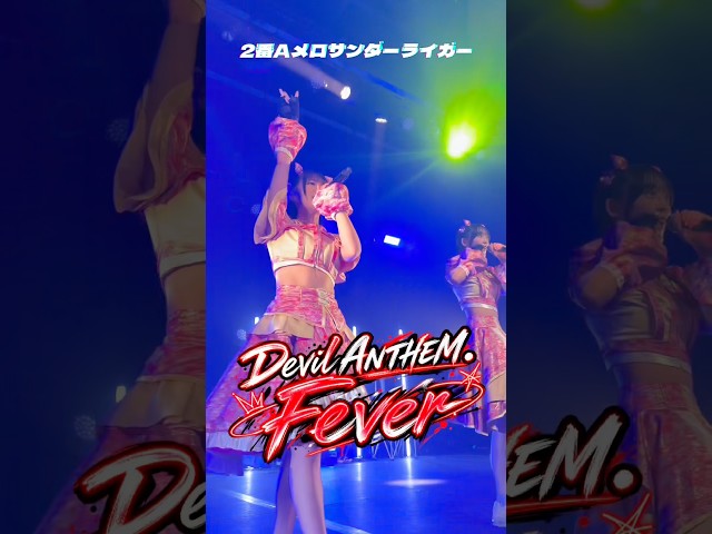 【コール・MIX動画】【Devil ANTHEM.】【Fever】2番Aメロサンダーライガー🔥🔥