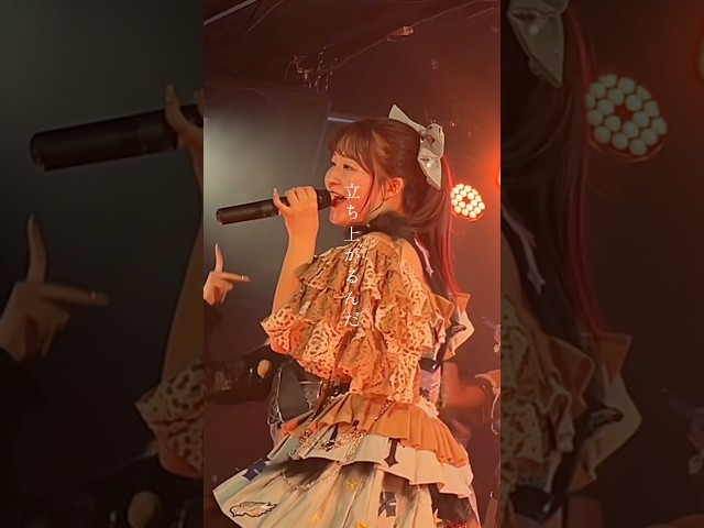 【推すなら今からだ】♪ニューワールド #alma #あるまちゃん #アイドル #idol #japaneseidol #ライブアイドル #ロック #ROCK #ライブ映像