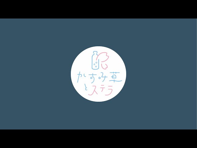 【アオハルびより】初生放送📻