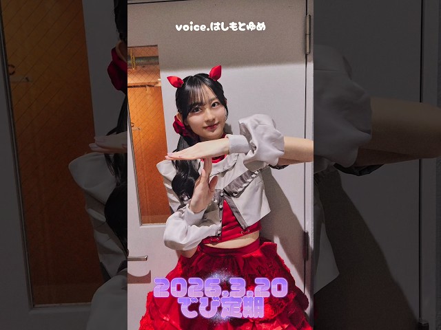 【Devil ANTHEM.】でび定期 ありがとうございました🌟