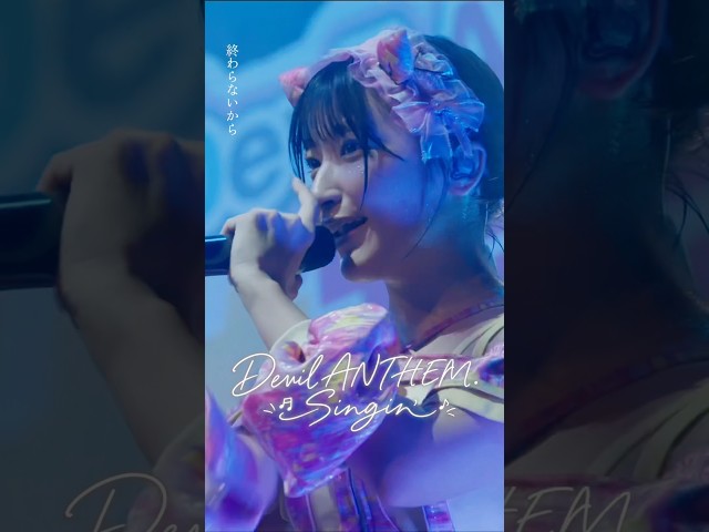 【Singin’】【Devil ANTHEM.】2026.9.26 LIVE ver.