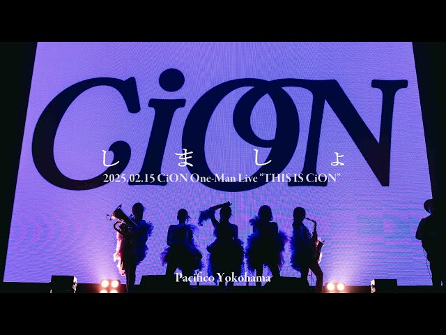 CiON【しましょ】PACIFICO YOKOHAMA Live ver.