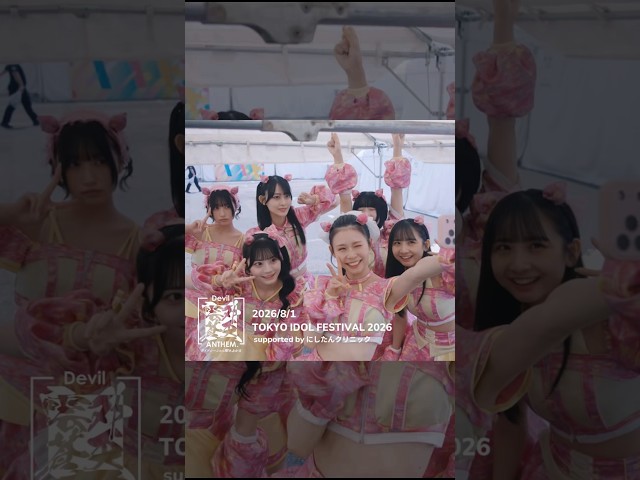 【Devil ANTHEM.】#TIF2026 -DAY2- ダイジェストムービー