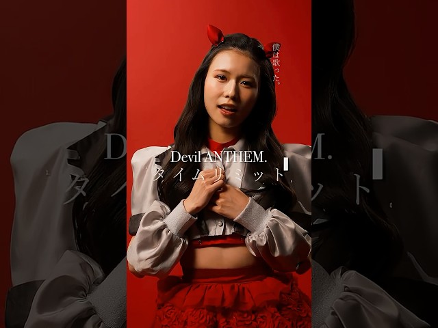 【Devil ANTHEM.】”タイムリミット” group ver #DevilANTHEM_タイムリミット #DevilANTHEM #shorts