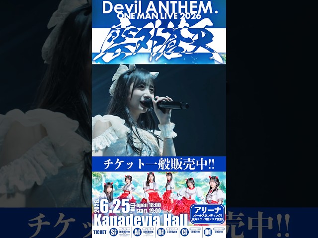 【ONE MAN LIVE】【Devil ANTHEM.】チケット一般販売中‼️