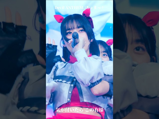 【Devil ANTHEM.】【ちょまっ！】ライブ切り抜き💃🌹