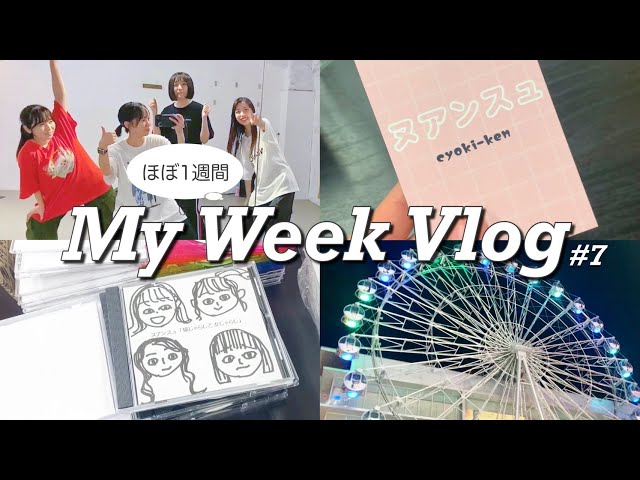 【はっちゃんねる】 vol 15「ほぼ1週間Vlog 7」