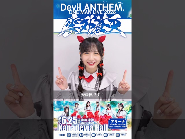 【ONE MAN LIVE】【Devil ANTHEM.】【安藤楓】皆さんに伝えたいことがあります❕