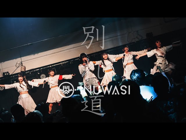 INUWASI – 「別れ道」［LIVE MOVIE］