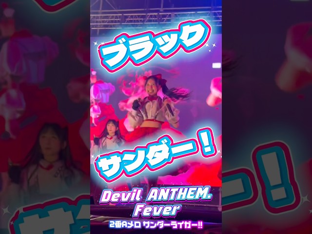 【Fever】【Devil ANTHEM.】【コール動画】2番Aメロサンダーライガー🔥