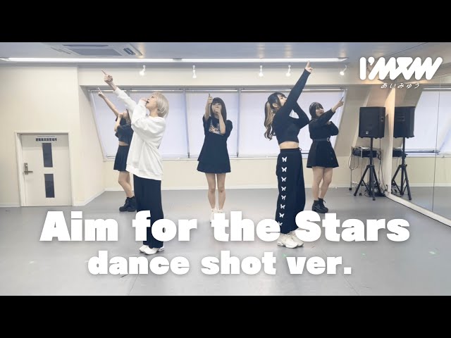 Aim for the Stars【Dance Practice ver.】