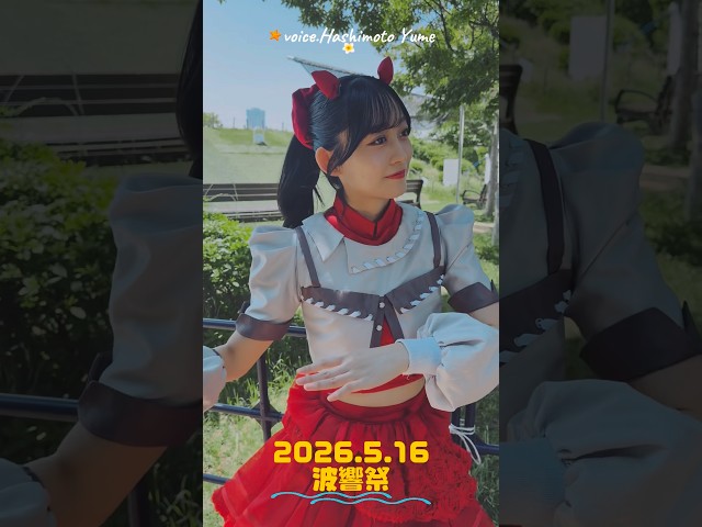 【Devil ANTHEM.】波響祭ありがとうございました☀️