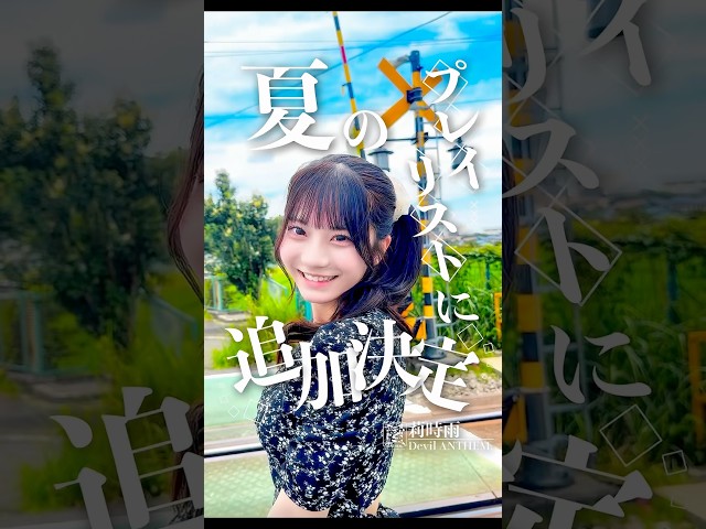 【莉時雨】【Devil ANTHEM.】#矢吹寧々 ver☀️