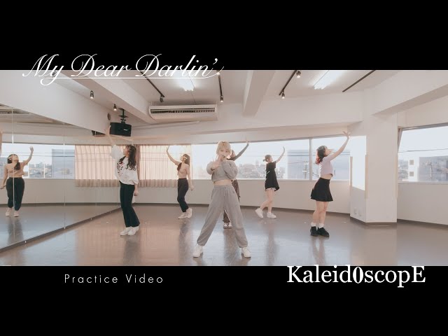 【Dance Practice】MyDearDarlin’「Kaleid0scopE」