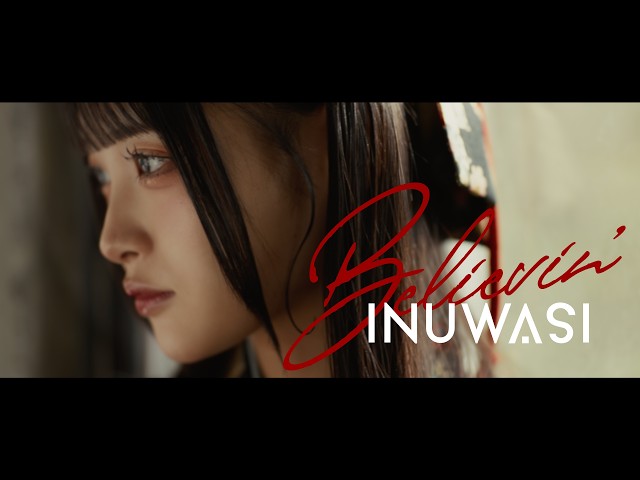 INUWASI – Believin’ ［MUSIC VIDEO］
